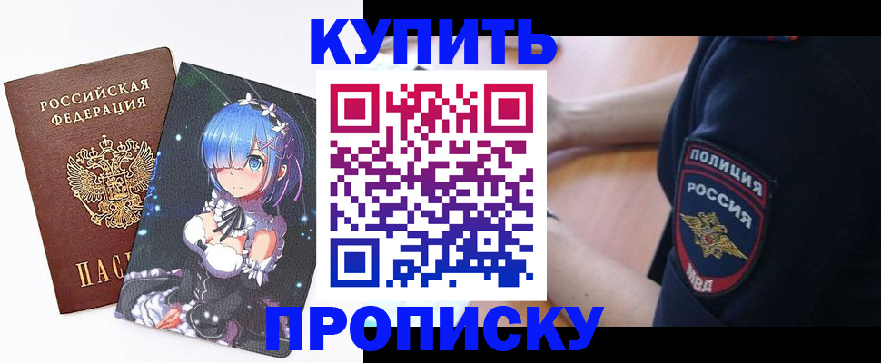 прописка в Ивантеевке