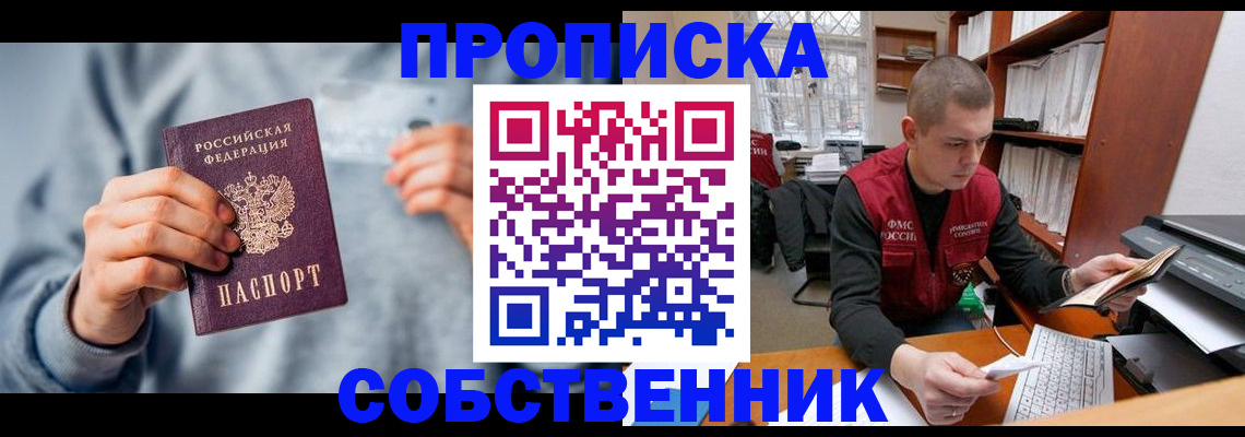 прописка 2025 в Ивантеевке