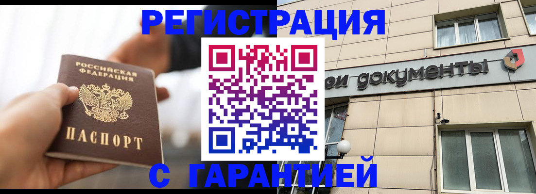 временная регистрация гарантия в Ивантеевке