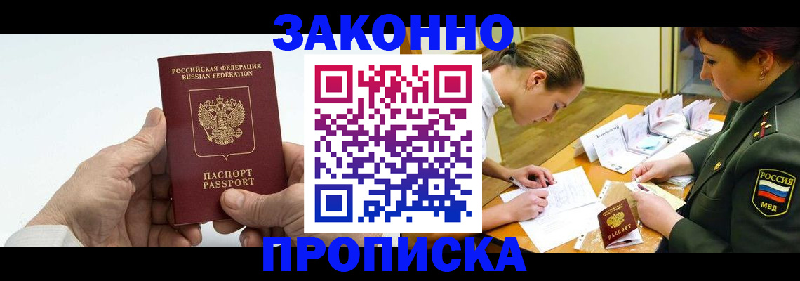прописка для работы в Ивантеевке