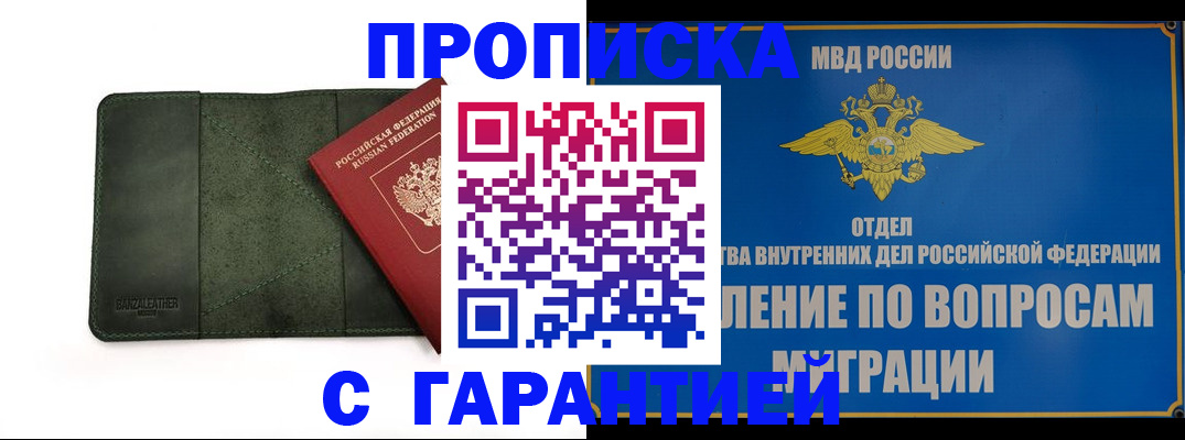 прописка в квартире в Ивантеевке