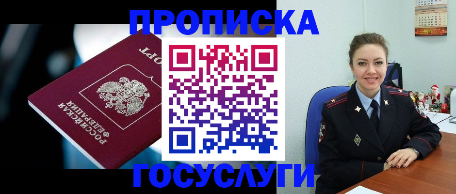 временная регистрация для всех в Ивантеевке