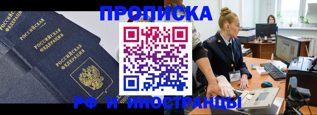 временная регистрация в квартире в Ивантеевке